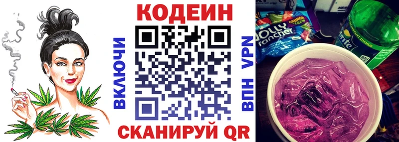 Кодеиновый сироп Lean напиток Lean (лин)  Асино 